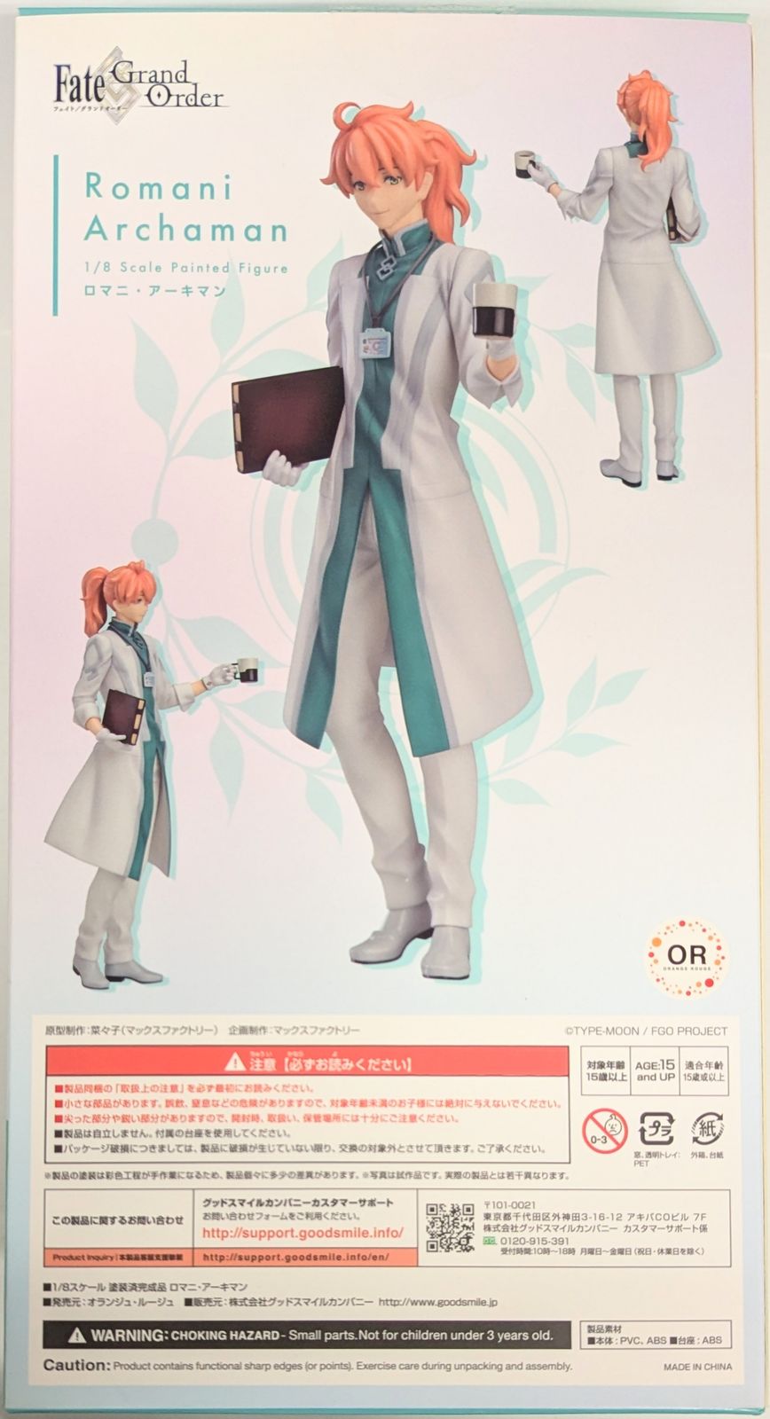 オランジュ・ルージュ FGO ジェームズ・モリアーティ フィギュア 新茶