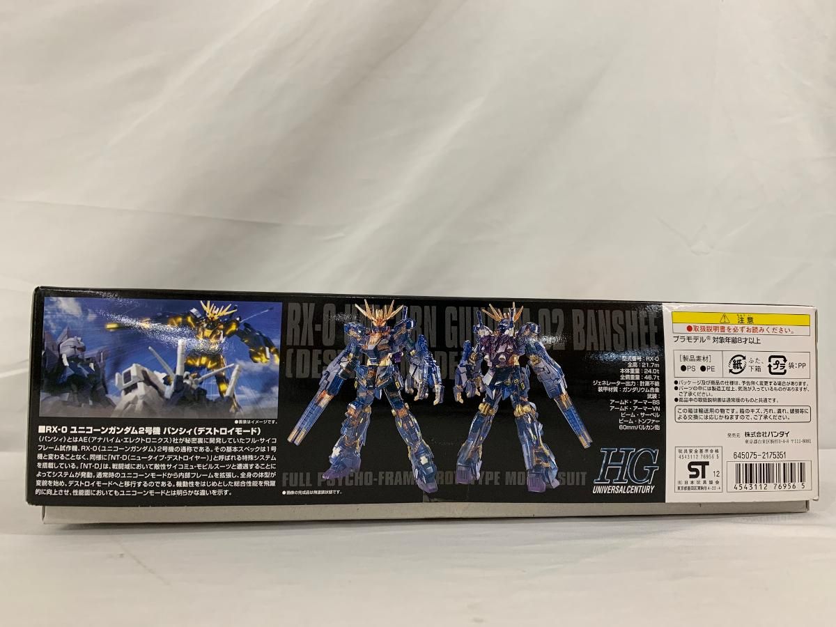 (未使用･未開封品)　HGUC 1/144 RX-0 ユニコーンガンダム 2号機 バンシィ デストロイモード (機動戦士ガンダムUC) 7z28pnb Amazon | HGUC 1/144 RX-0 ユニコーンガンダム 2号機 バンシィ