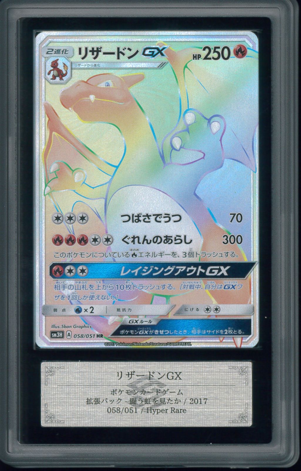 ARS10 リザードンgx hr 【公式通販】