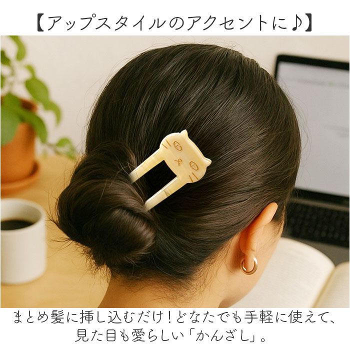 ☆ Aカラー ☆ ヘアアクセサリー かんざし 猫 ヘアー