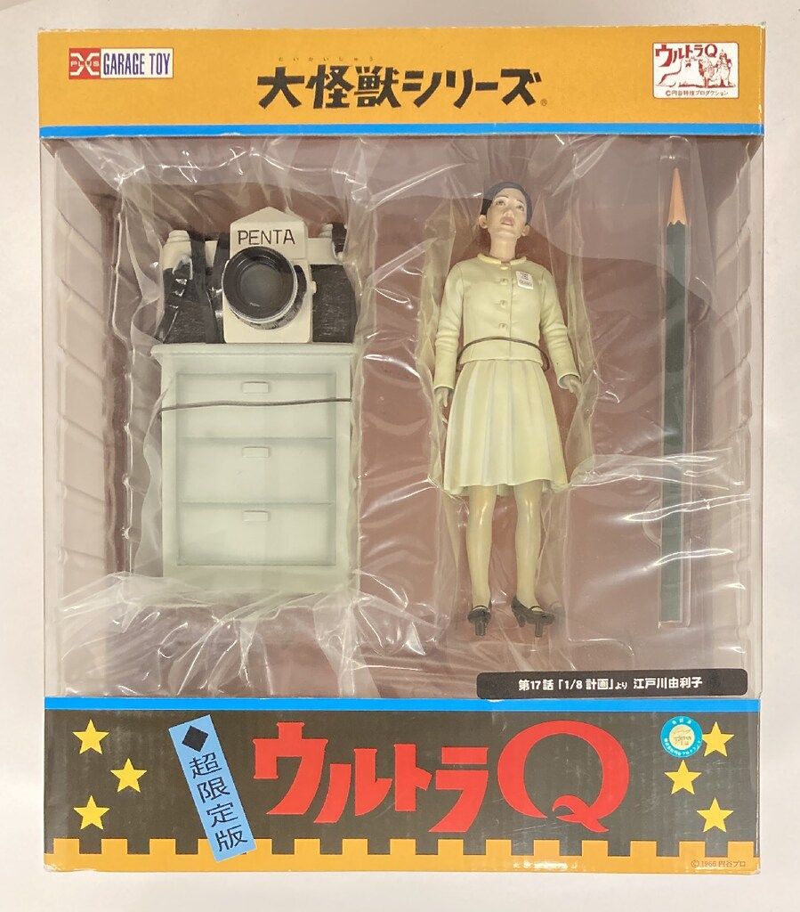 エクスプラス 大怪獣シリーズ 江戸川由利子