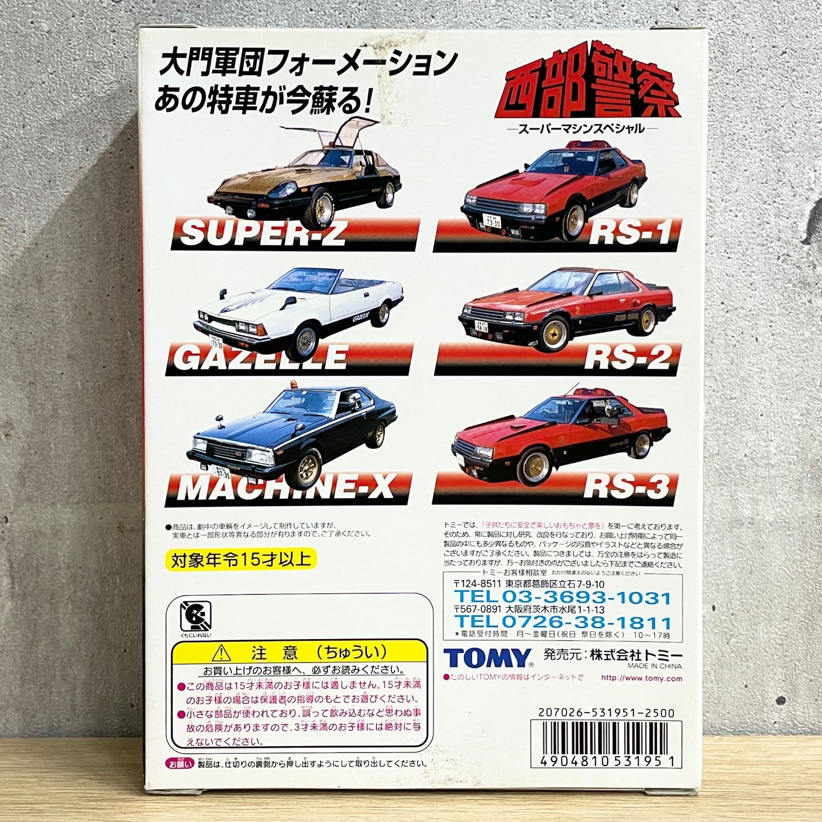 未開封 トミカ 西部警察 スーパーマシンスペシャル - ミニカー