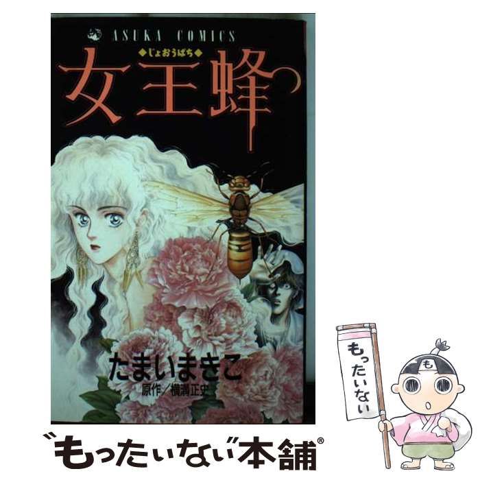 たまいまきこ 2冊セット初版公式WEBショップ
