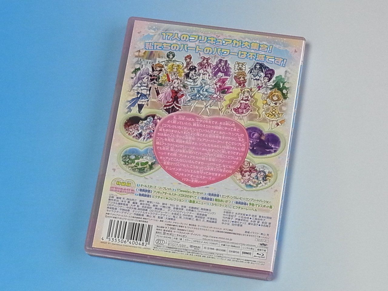 映画プリキュアオールスターズDX2 希望の光