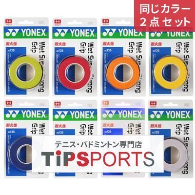 同じカラー２点セット】ヨネックス(YONEX) ウェット スーパーストロンググリップ(3本巻) AC135【国内正規品】 メルカリ