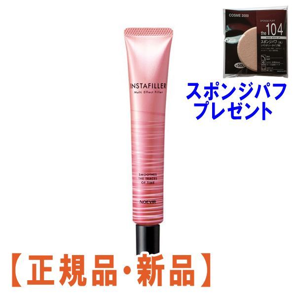 ノエビア インスタフィラー〈美容液〉(部分用) 18g - トリートメント