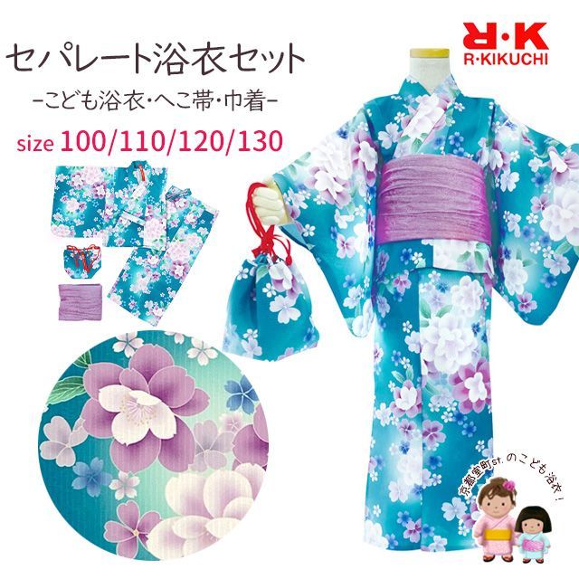 浴衣 子供 女の子 100-130cm 浴衣セット セパレート浴衣 着付け簡単 RKブランド 二部式浴衣RKGY25-804