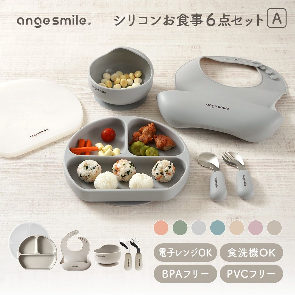 アンジュスマイル　シリコン食器6点セット お食事プレート ボウル ひっくり返らない 吸盤付き ベビー食器 キッズ 幼児 カトラリー スプーン＆フォーク お食事エプロン 食洗機対応  離乳食 