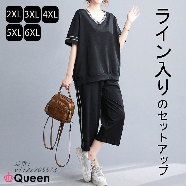 大きいサイズ レディース ライン入りTシャツ ラインパンツ セットアップ クロップド丈 3L 5L 不可 4L 7L 6L 黒 夏 新入荷 ブラック vii2z205573
