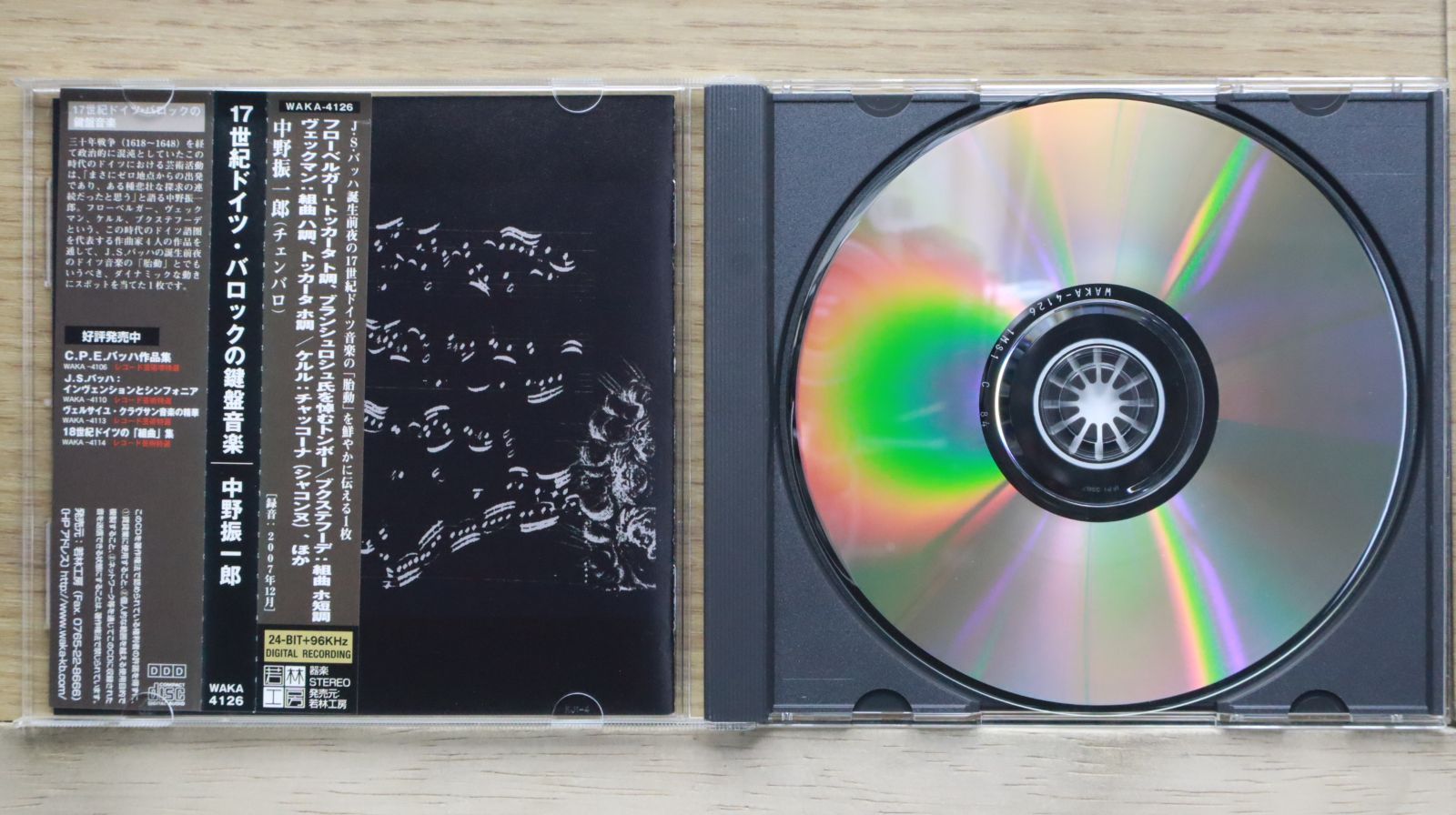 国内盤CD☆中野 振一郎/□ 17世紀ドイツ・バロックの鍵盤音楽