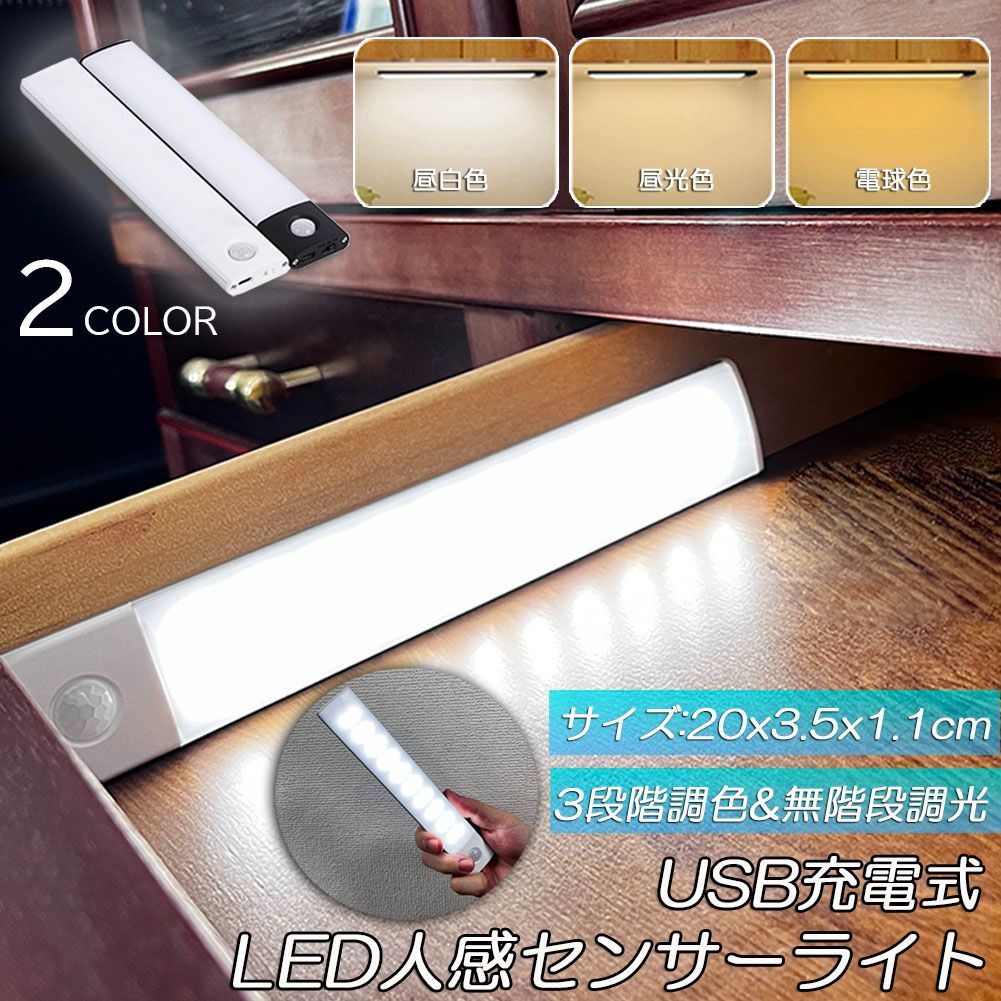 LEDセンサーライト 人感センサーライト キッチンライト フット