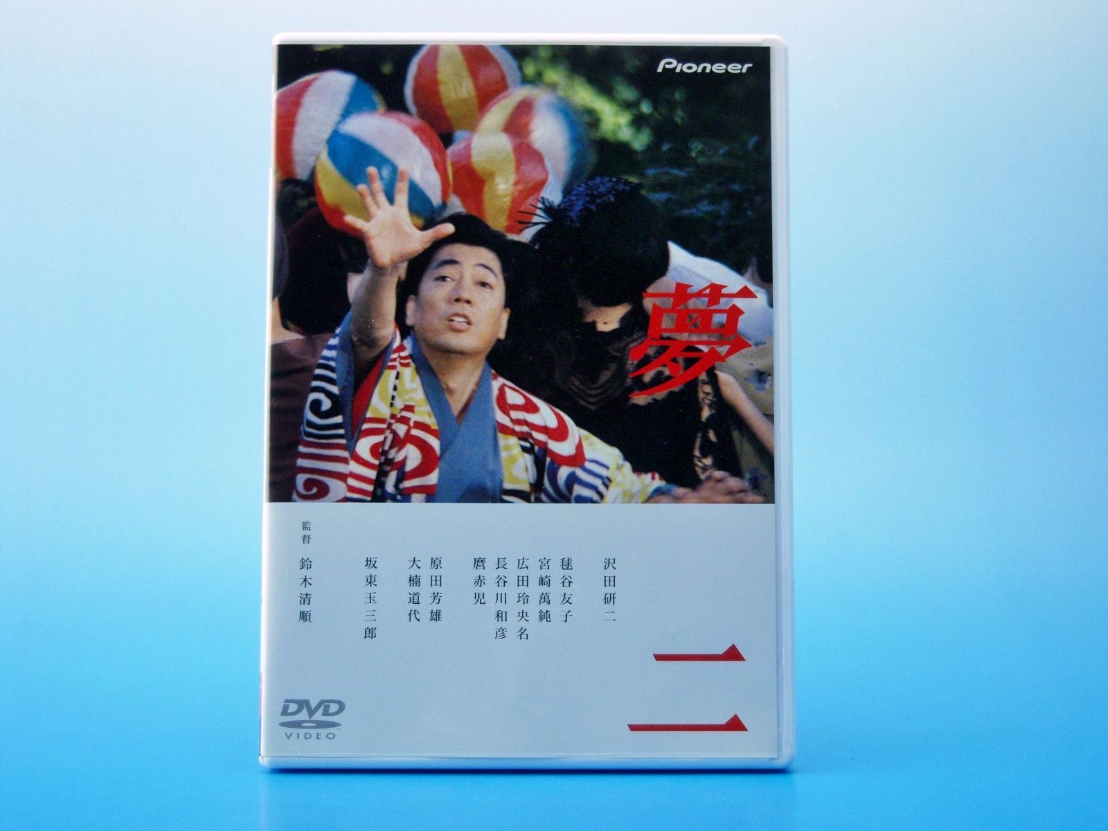夢二 DVD
