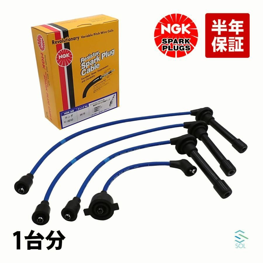 送料無料 アクティトラック HA3 HA4 NGK プラグコード RC-HE60 1台分 32722-PZ3-010 18時まで即日出荷