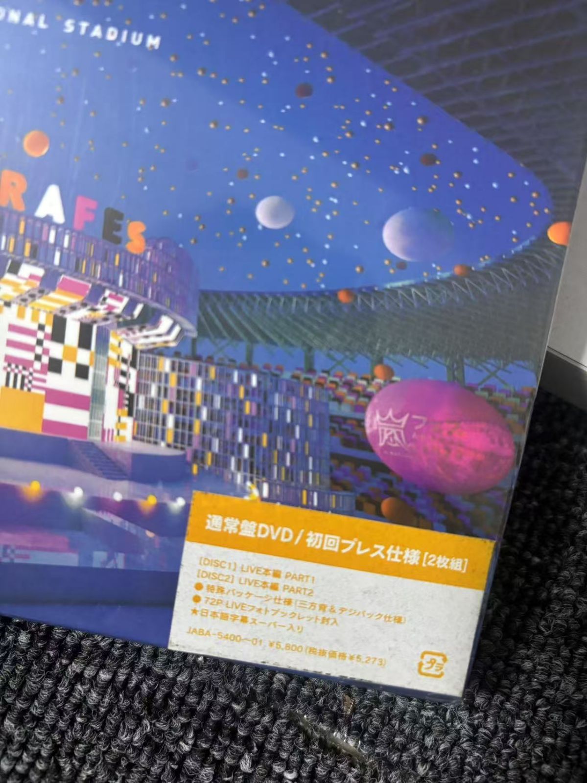 嵐/アラフェス 2020 at 国立競技場〈初回プレス仕様・DVD2枚組