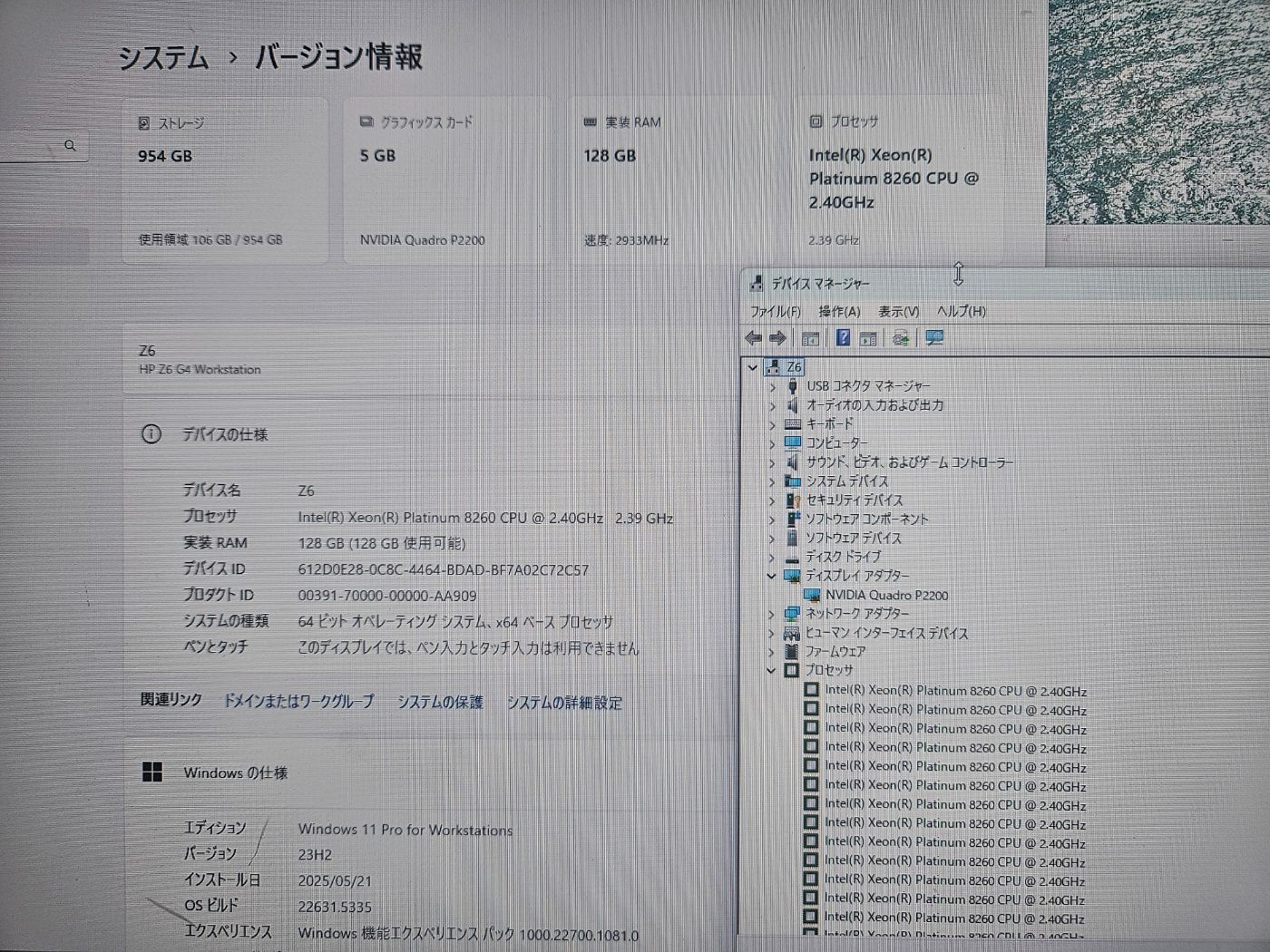 ワークステーション Intel