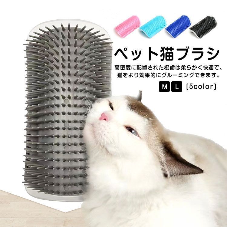 ペット猫ブラシ 痒み止めブラシ ペット用品 猫 毛づくろい ペットブラシ 猫ブラシ マッサージブラシ 猫コーナーマッサージ 猫おもちゃ 猫用顔すりすり 爪とぎボード キャットニップ付き 猫セルフグルー#lj6927