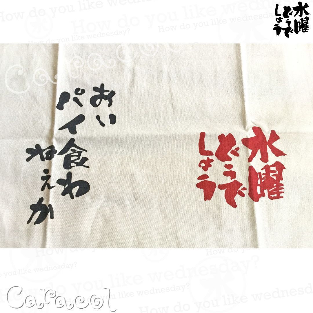 一番くじ 水曜どうでしょう 20周年onめでとうございます C賞