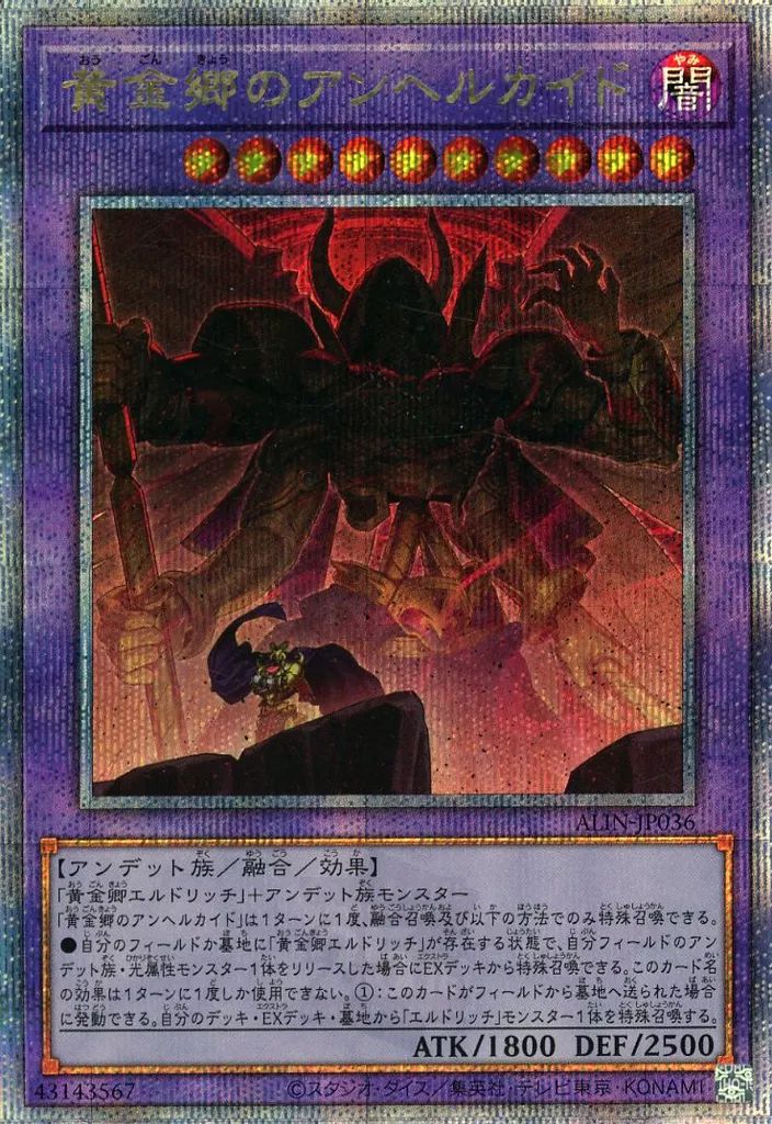 日本未入荷 中古】遊戯王 ALIN-JP036[QCSE]：黄金郷のアンヘルカイド - メルカリ 遊戯王OCG デュエルモンスターズ