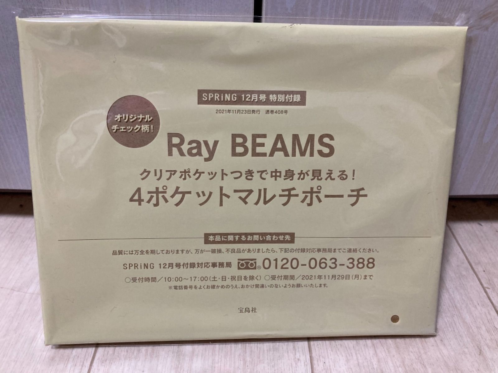 SPRING付録 BEAMS ポーチ - ポーチ