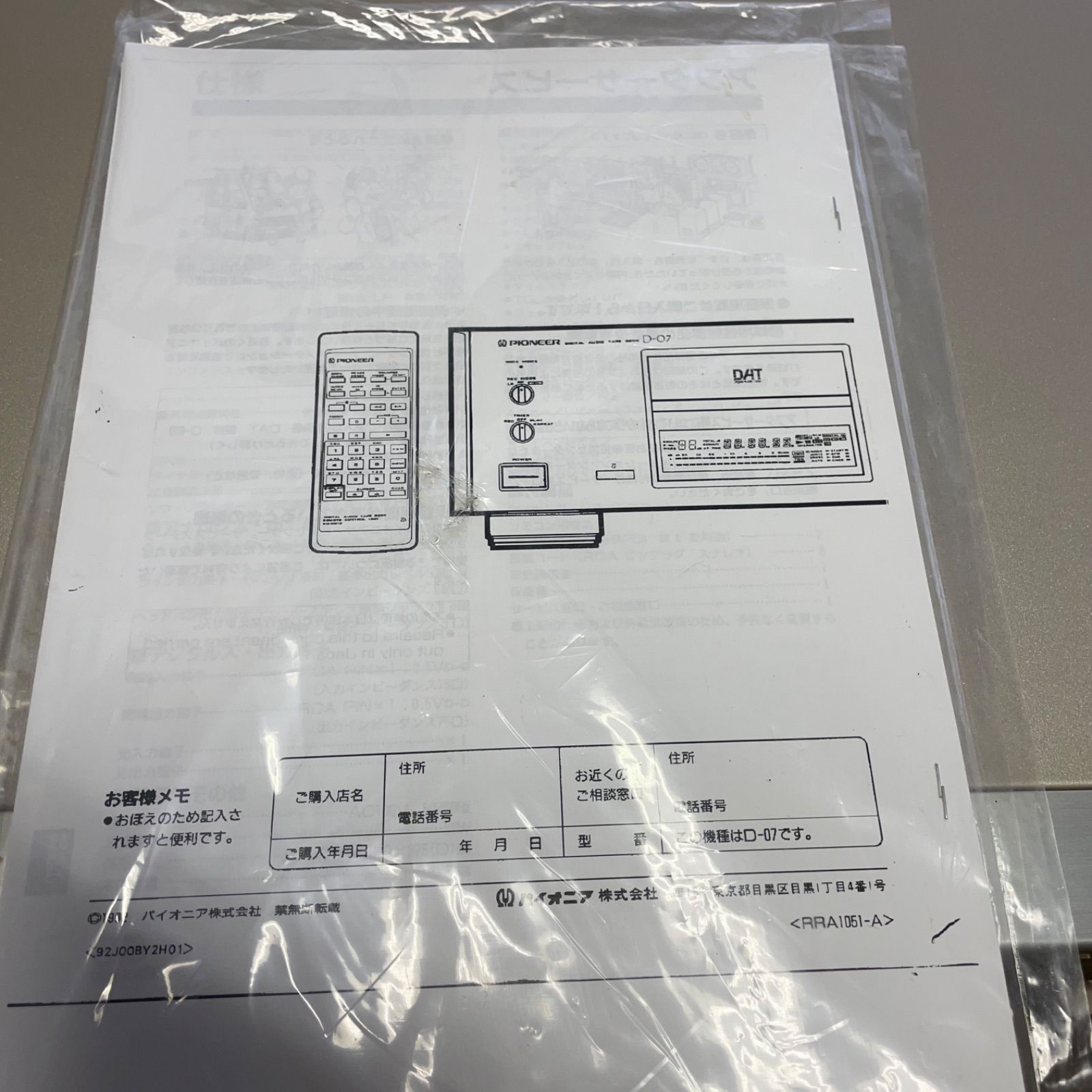 デジタルオーディオテープ