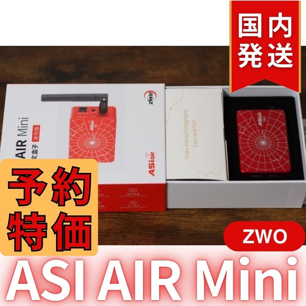 3,900円割引（定価 31,700円）ZWO ASI AIRMini ASIエアー CCDカメラ オートガイド ASIAIR Plusより大幅サイズダウン  天体望遠鏡 AIR Mini - メルカリ