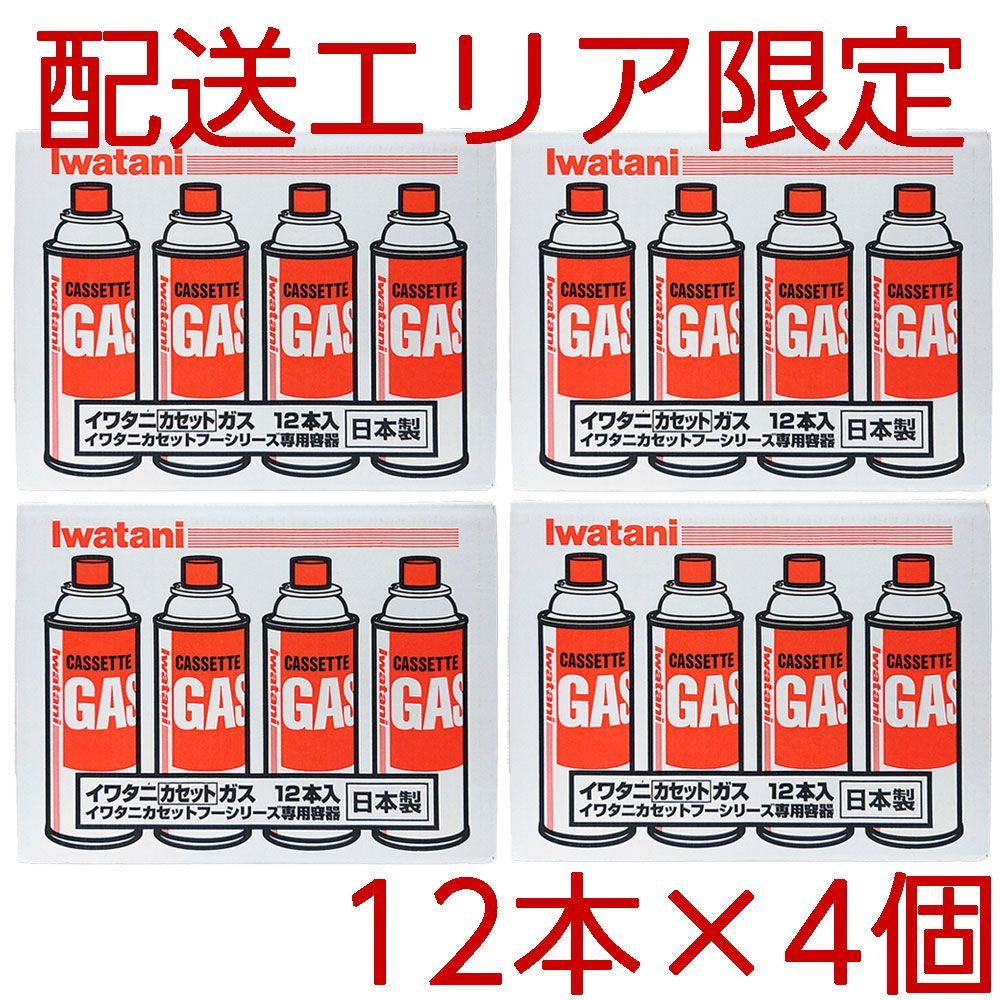 配送エリア限定 コストコ イワタニ カセットガス 12本×4個 【costco IWATANI カセットフーシリーズ カセットボンベ ガスボンベ  カセットコンロ用 卓上コンロ 燃料 CB-250-OR-12】 - メルカリ