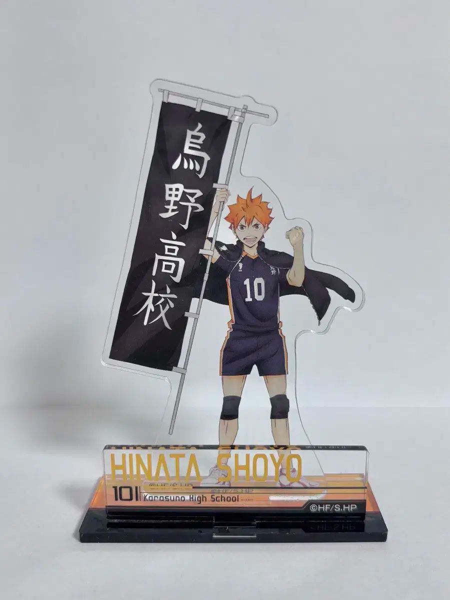 ハイキュー 日向翔陽 横断幕 アクリルスタンド ハイキュー 日向翔陽