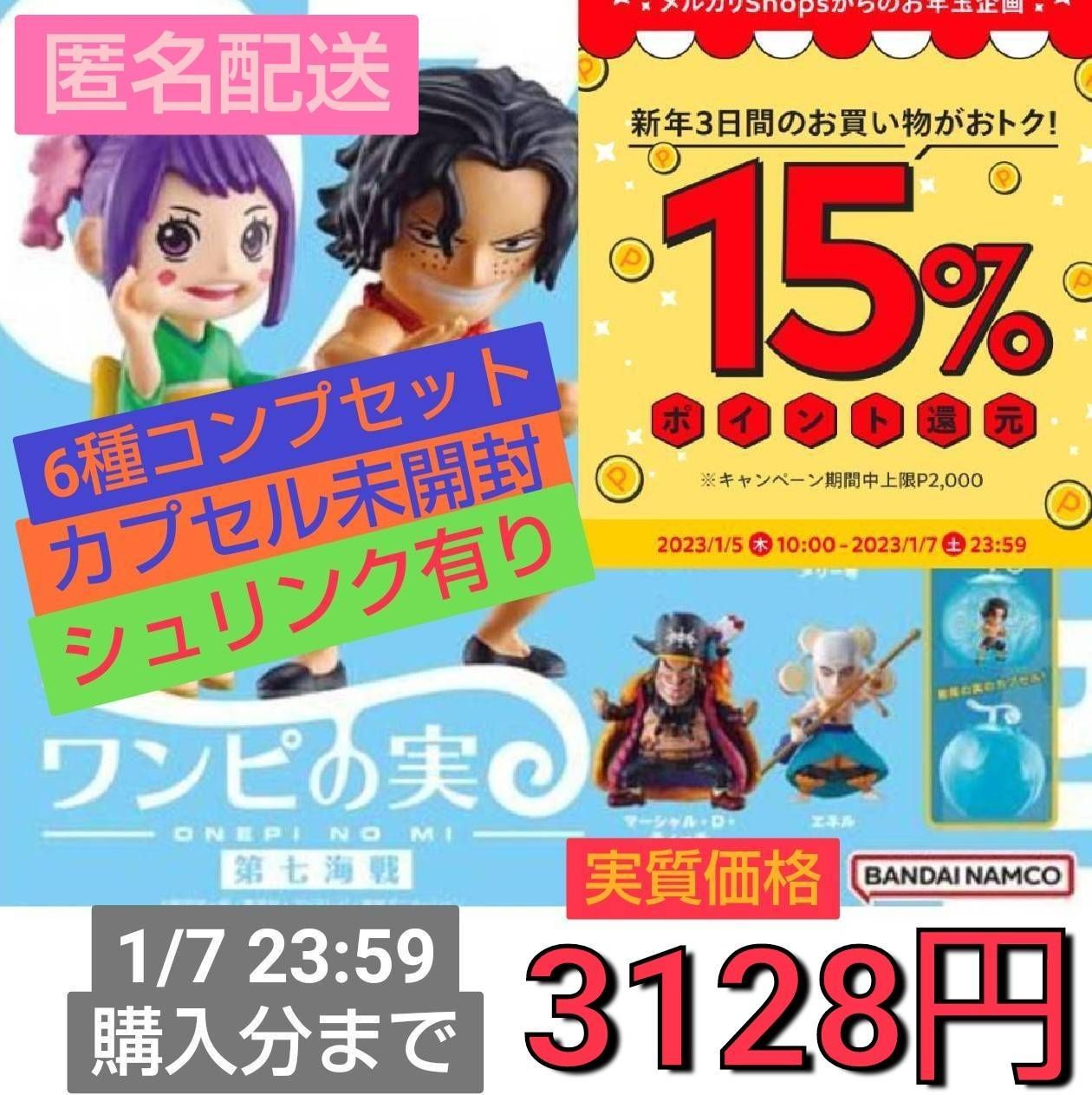 オープニング大セール】【オープニング大セール】ワンピの実 1～7海戦