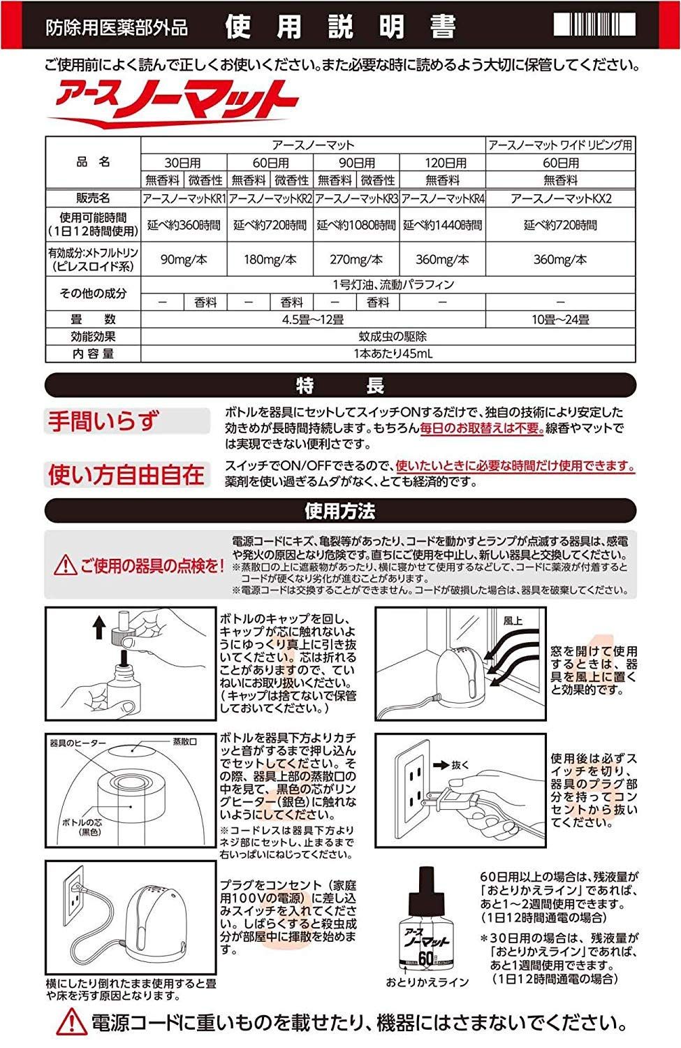 防除用医薬部外品 アースノーマットNextPlus