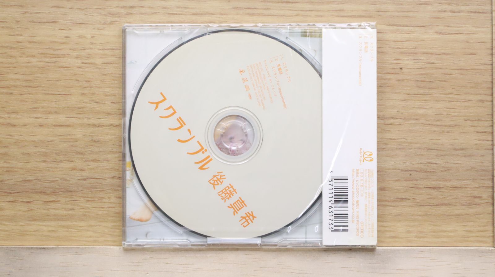 国内盤CD☆後藤真希/gotomaki□ スクランブル 【PKCP5023