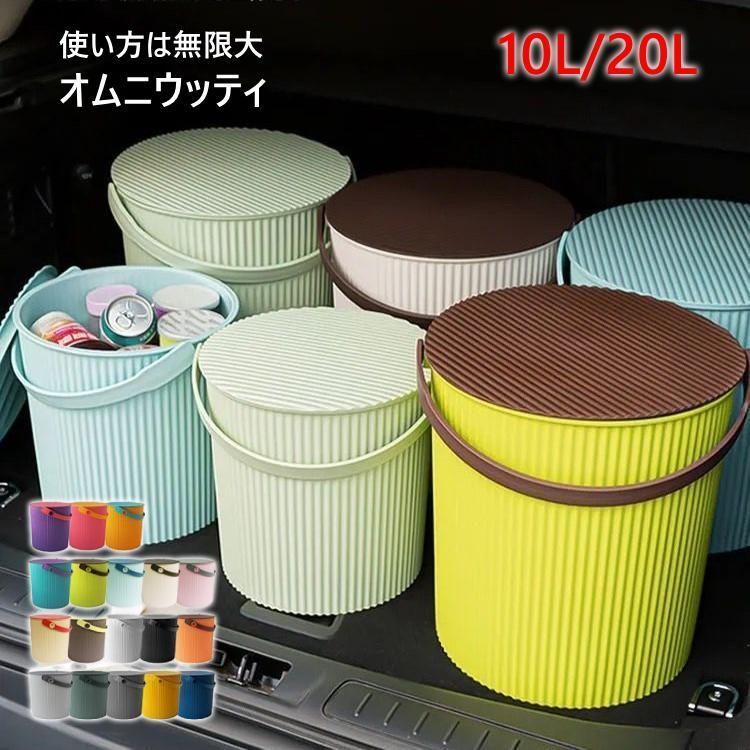 オムニウッティ 20L 10L ふた付きバケツ 収納 ゴミ箱 おしゃれ