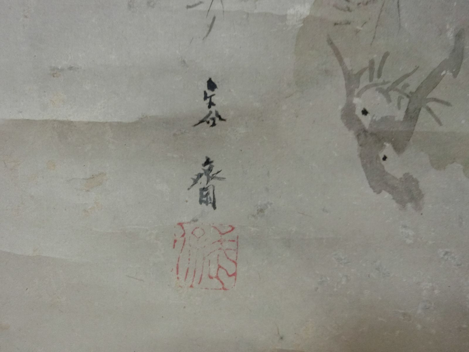 【掛け軸　紅葉山家文　菊池「容斎」掛軸・34・】◆花鳥　仏画　美術　書画骨董 掛け軸 紅葉山家文 菊池「容斎」掛軸・34・】◇花鳥 仏画 美術