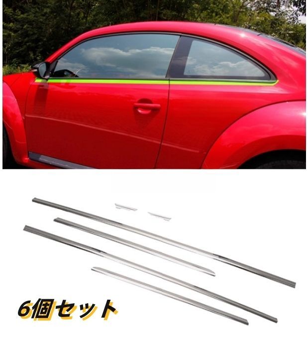 外装6個セット フォルクスワーゲン ザ ビートル 2012-2020年 サイド ドアウィンドウ デコレーション フレームトリムカバー