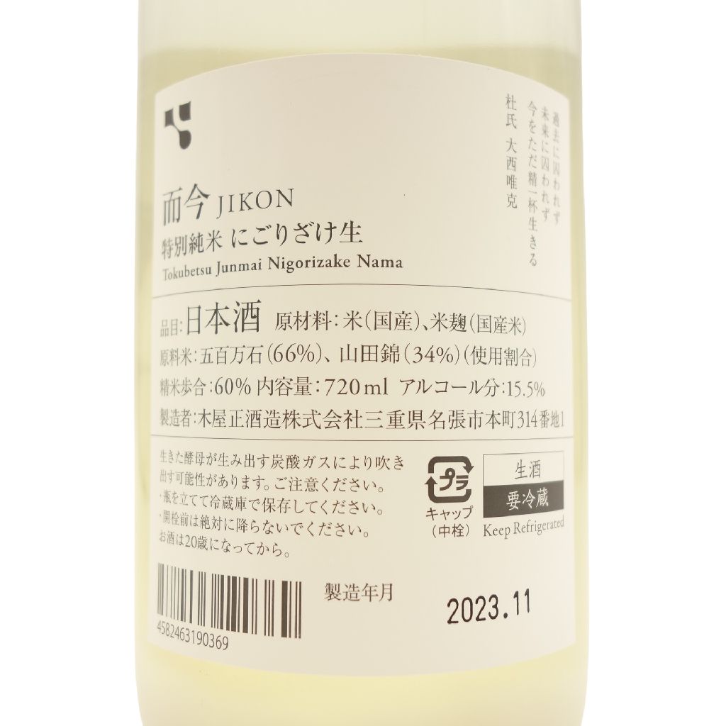 而今 特別純米 にごりざけ生 720ml 2023年11月【G】 - メルカリ