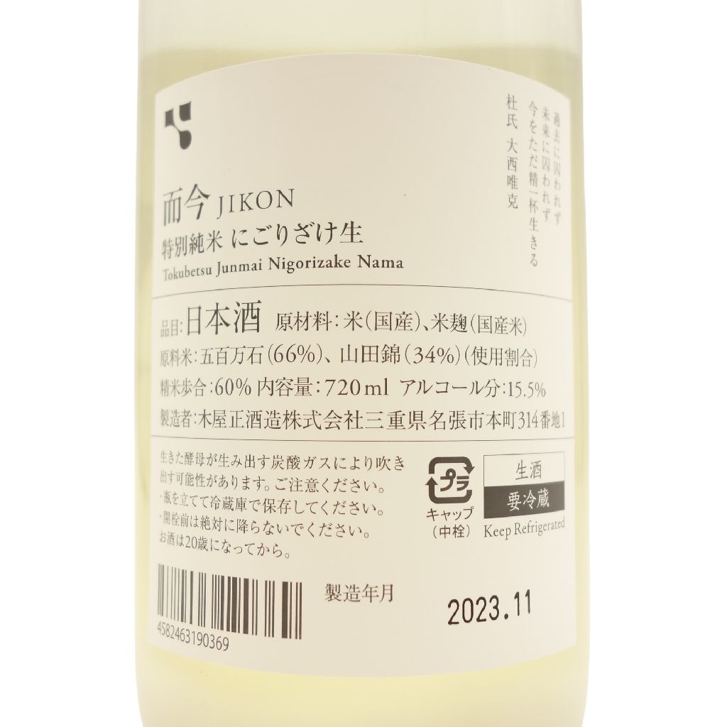 而今 特別純米 にごりざけ生 720ml 2023年11月【G】