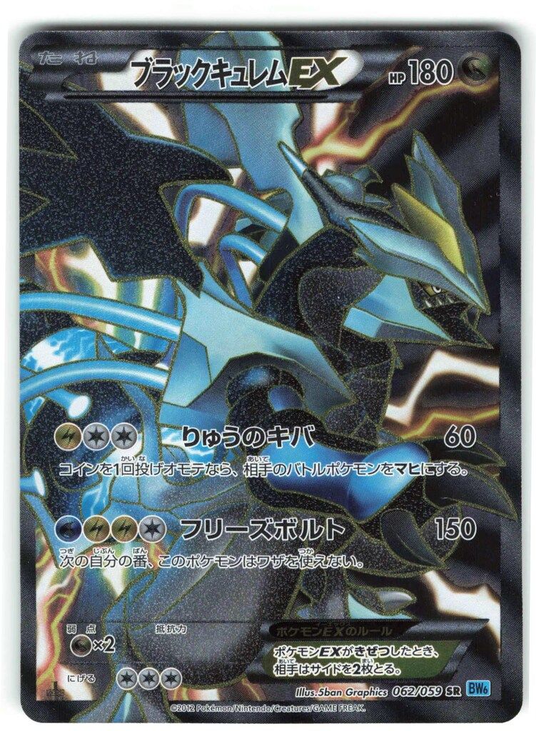 Pokemon BW6 062/059 ブラックキュレムEX (1stEDITION) SR-定番