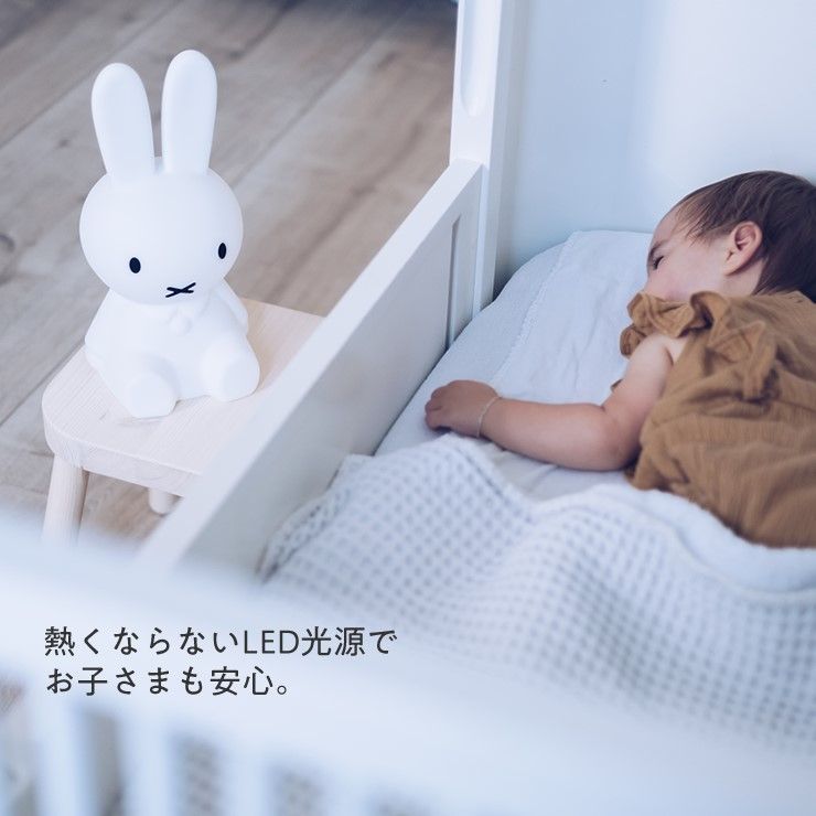 ファーストライト ミッフィー 照明 授乳ライト ミッフィーライト ランプ miffy FIRST LIGHT