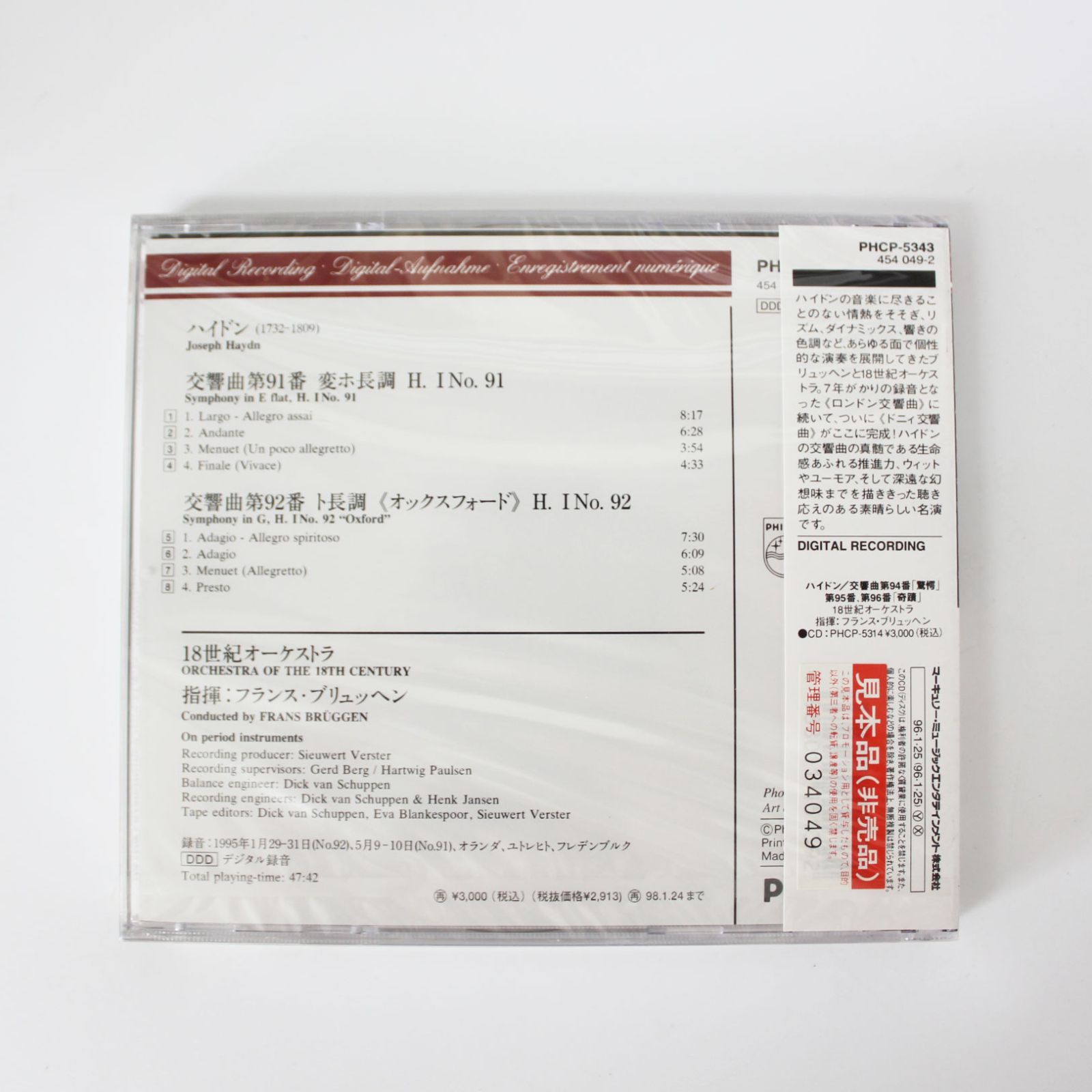 新品未使用シュリンク付き・見本品】ハイドン：交響曲第91番、第