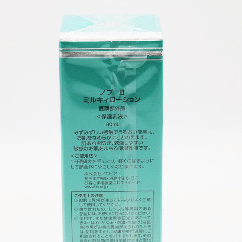 新品未開封 NOV ノブⅢ ミルキィローション 保湿乳液 80ml ※箱凹みあり