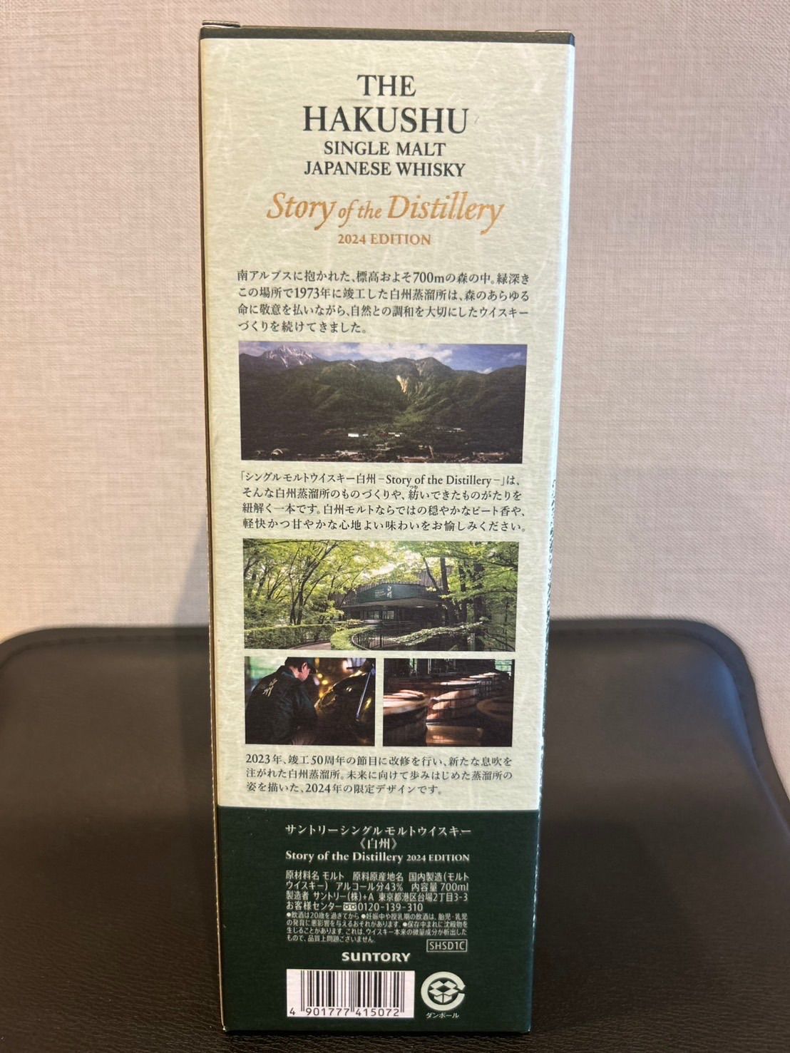 白州 2024年 限定エディション 700ml 値下げ！ お買い得品 サントリー