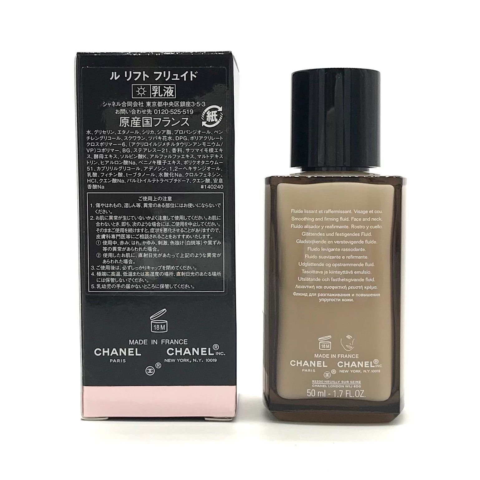 ☆ほぼ未使用・CHANELシャネル ル リフト フリュイド 乳液 50ml☆ Amazon | シャネル CHANEL ル リフト フリュイド 50mL 乳液