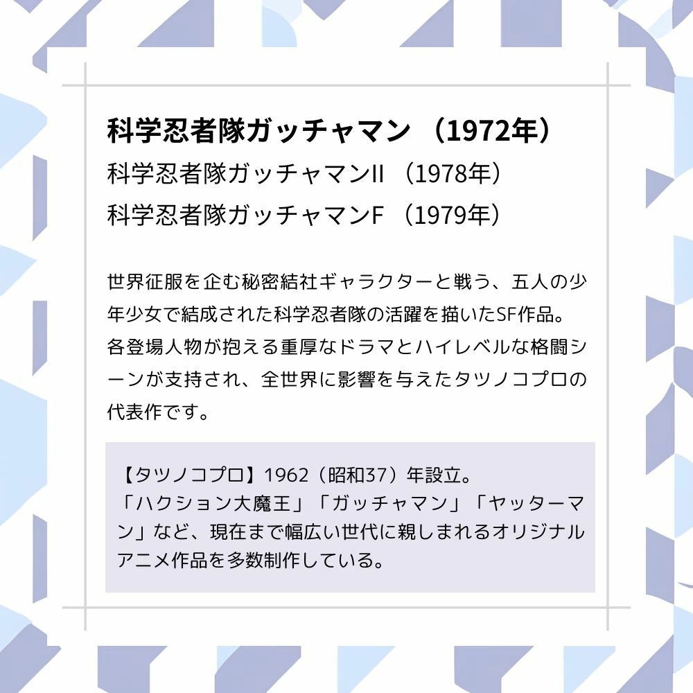 タツノコプロ