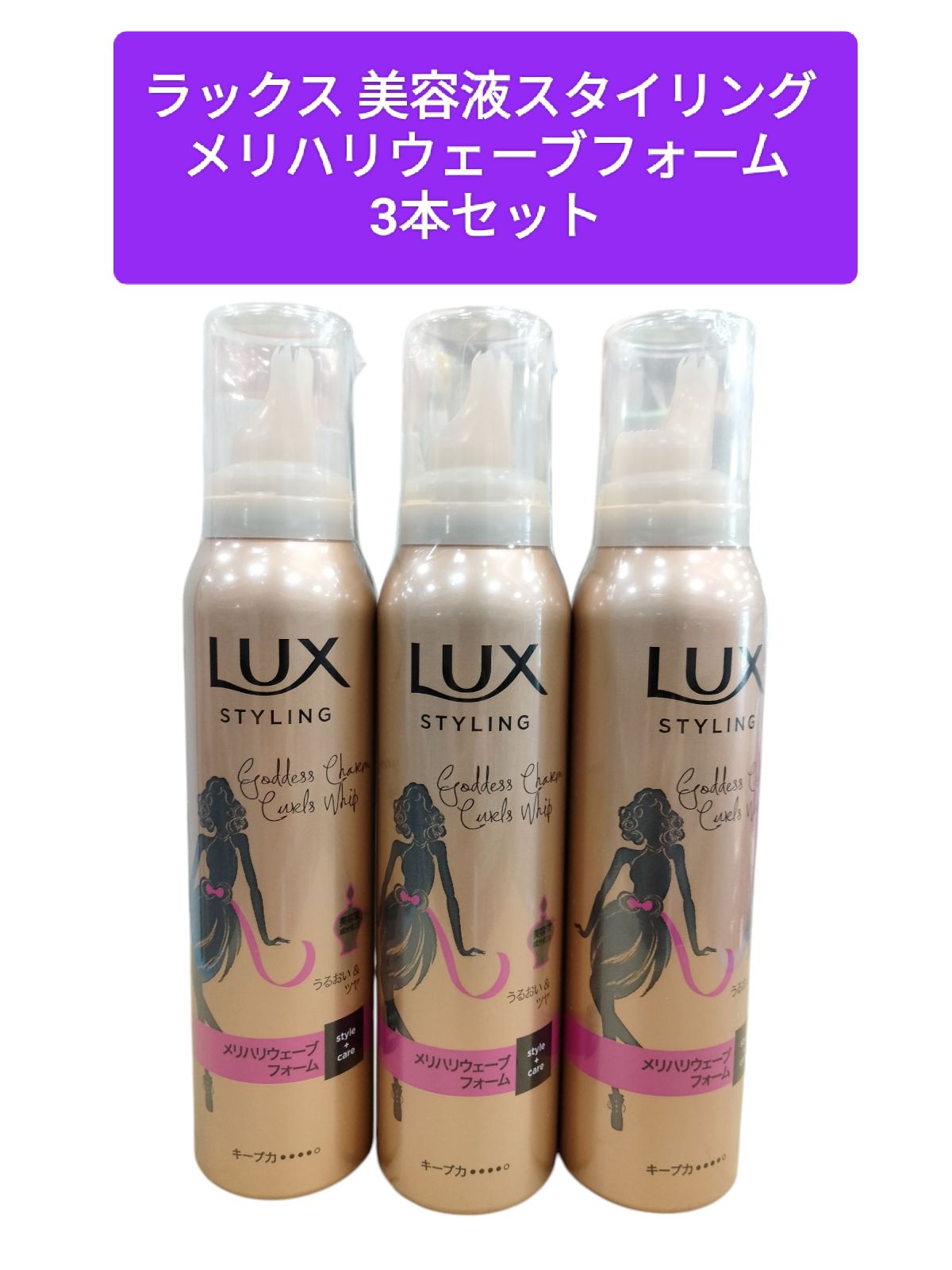Amazon | LUX(ラックス) ラックス 美容液 スタイリング メリハリ