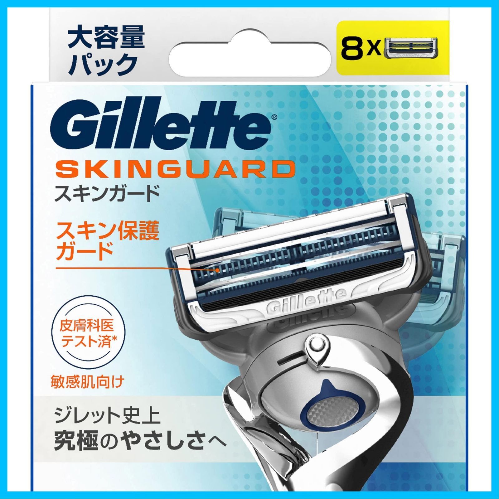 【在庫処分】替刃8コ入 スキンガード Gillette