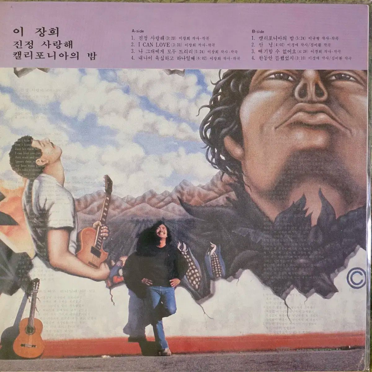 イ ジャンヒ 鎮静 カリフォルニアの愛 夜 LP