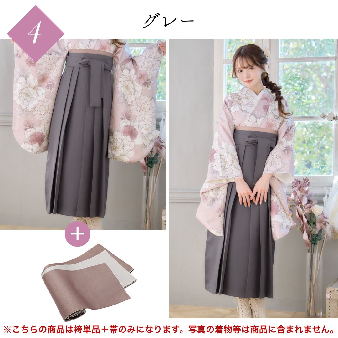 袴＋帯】新品 袴単品 卒業式用 はかま 袴のみ はかまのみ 帯 下帯 単品 袴 紐下95cm Lサイズ（袴のみ・未使用）