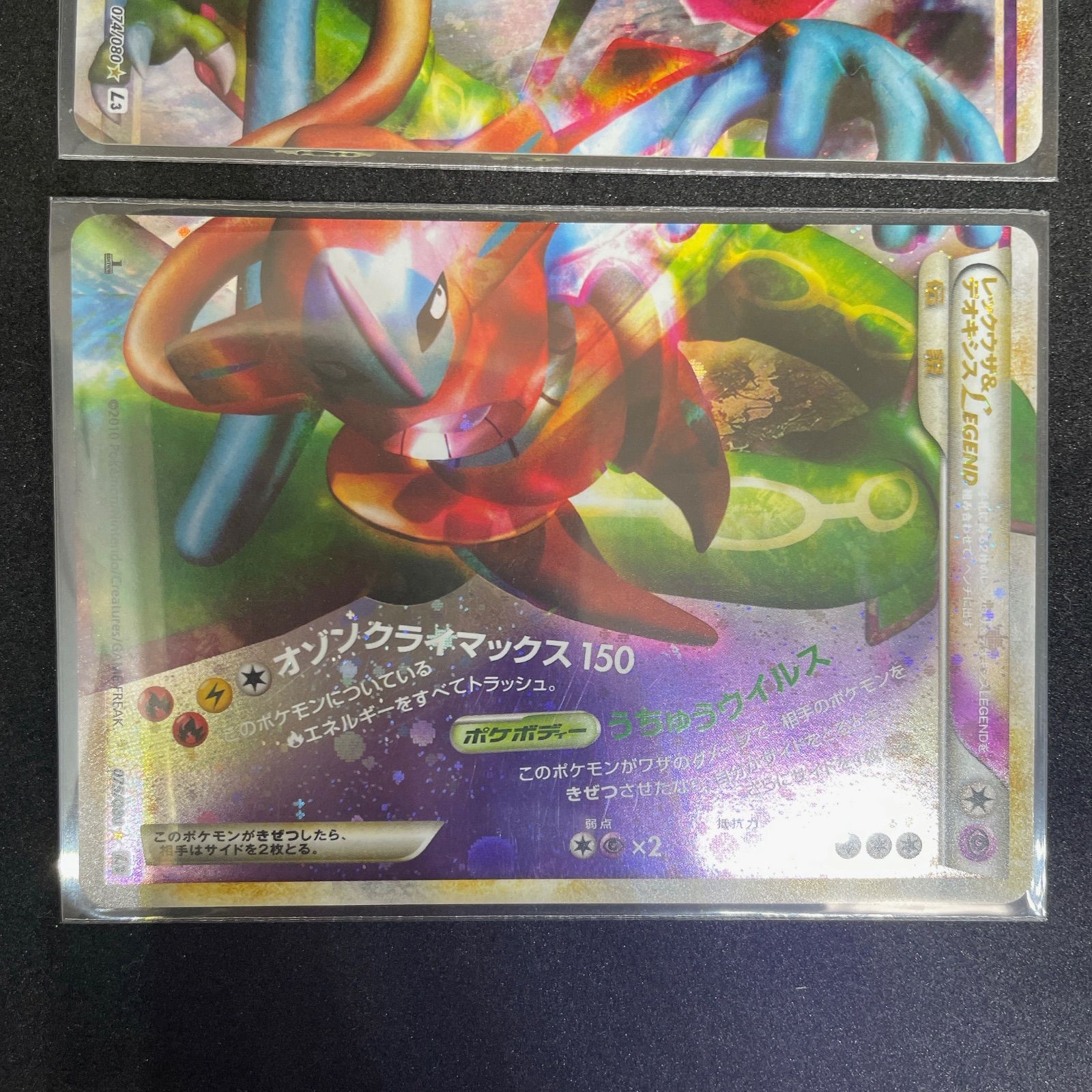 PSA 10 鑑定 ポケモンカード レックウザ ＆ デオキシスLEGEND 074/080 ...