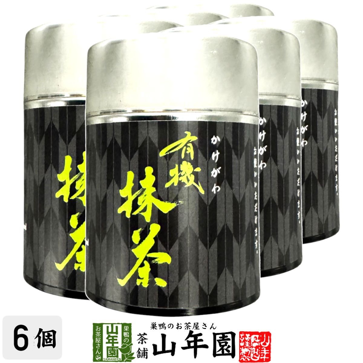 有機抹茶 30g×6個セット 静岡県掛川市産 環境にやさしい静岡県の世界農業遺産 抹茶 粉末 国産 ギフト プレゼント 父の日 お中元 プチギフト お茶 2025 内祝い 還暦祝い 男性 女性 父 母 贈り物 香典返し お土産 おみやげ