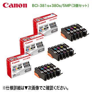 純正品 3個】 CANON／キヤノン インクタンク BCI-381s（BK/C/M/Y）+BCI