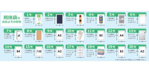 規格袋 6号